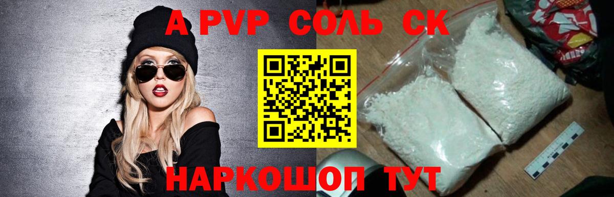 A-PVP Соль  Альфа ПВП мука  Вход с VPN  Нягань 
