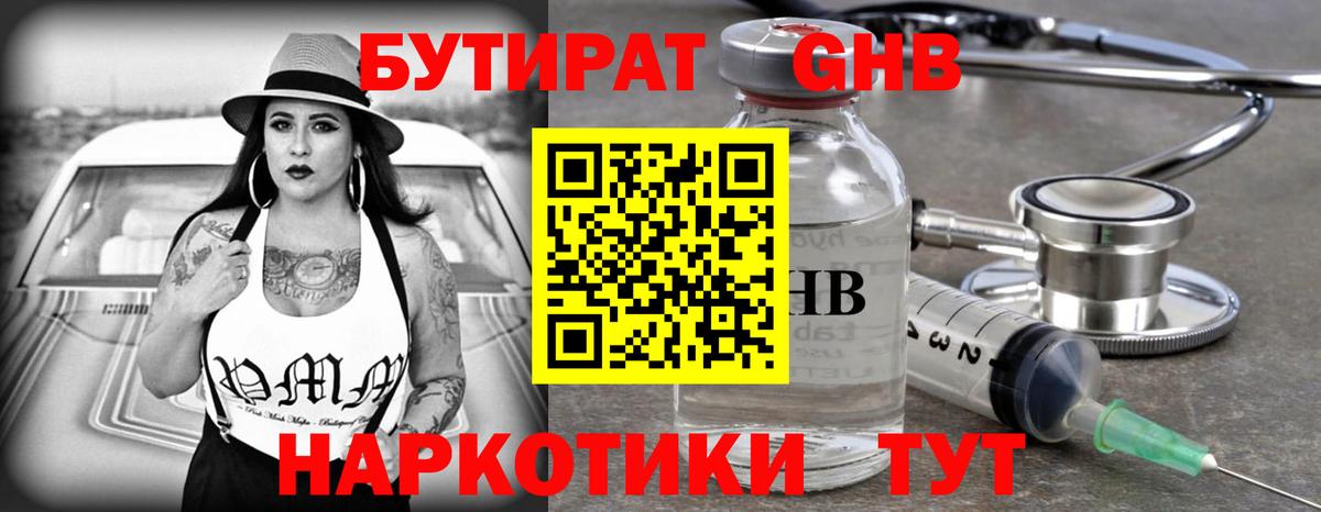 Бутират жидкий экстази Нягань
