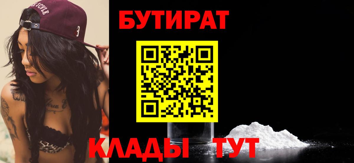 Нягань  Бутират BDO 33%  Бутират  Вход с VPN 