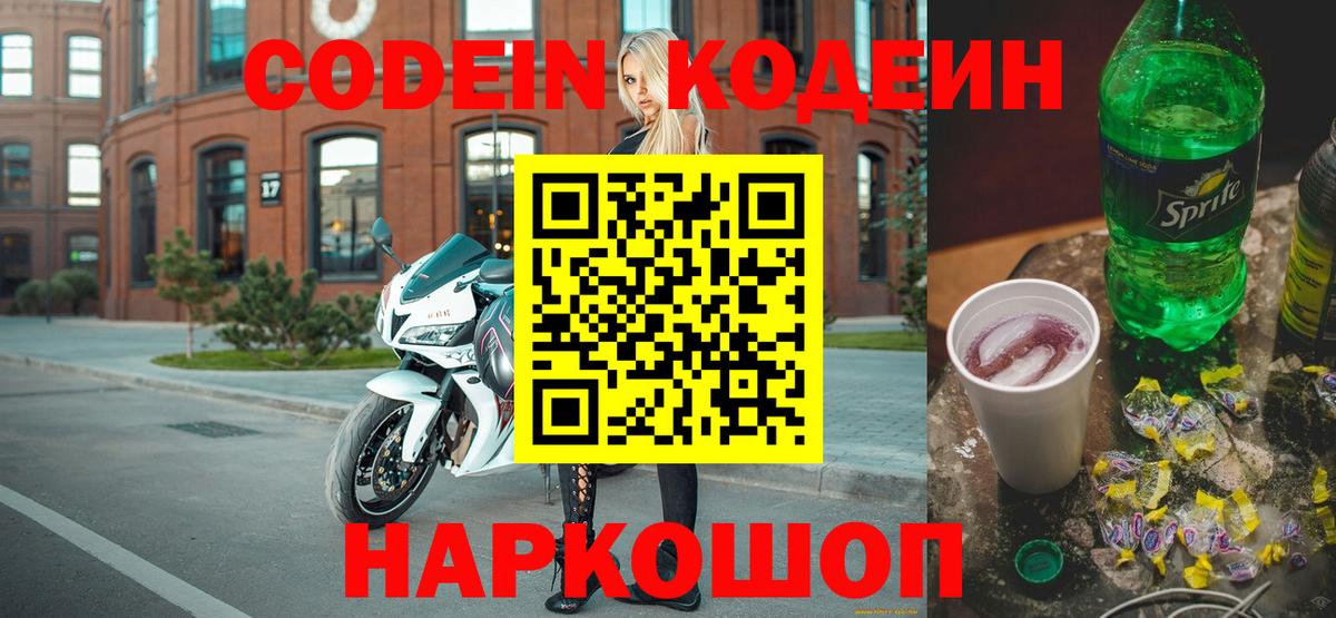 Нягань  Кодеин напиток Lean (лин)  Вход с VPN 