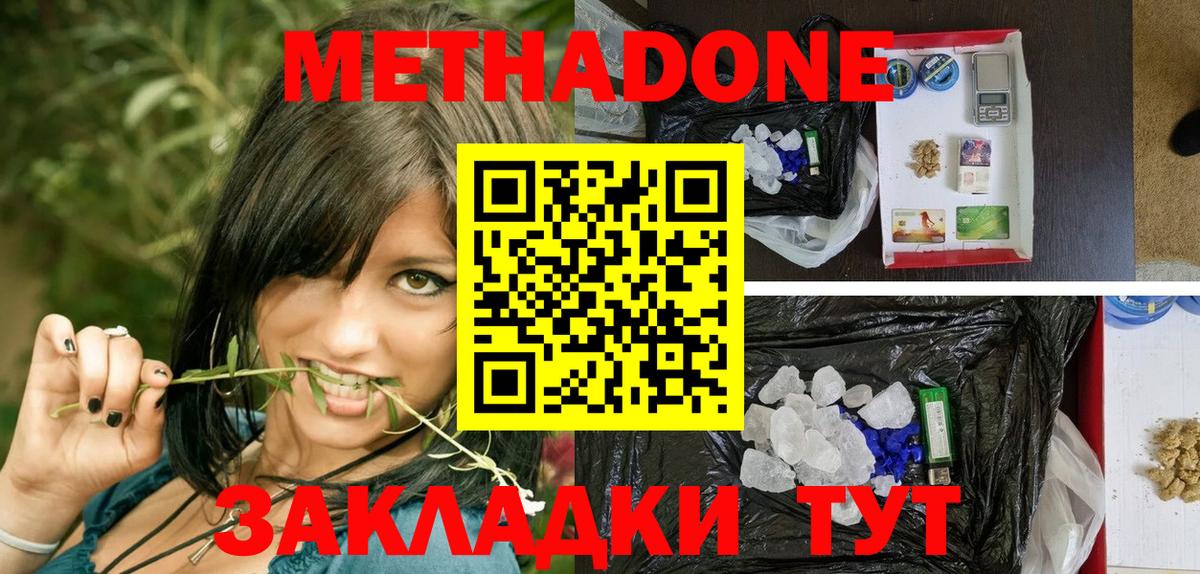 Метадон methadone  Вход с VPN  Нягань  мориарти наркотические препараты  Метадон белоснежный 