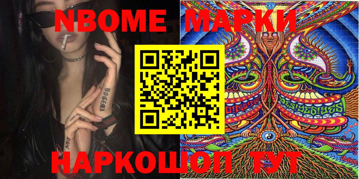 Нягань  Марки N-bome  Вход с VPN  Марки N-bome 1500мкг 
