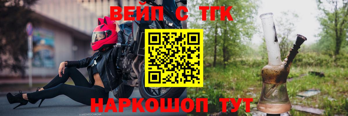 ТГК вейп с тгк  ТГК THC oil  Вход с VPN  Нягань 